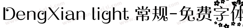 DengXian light 常规字体转换